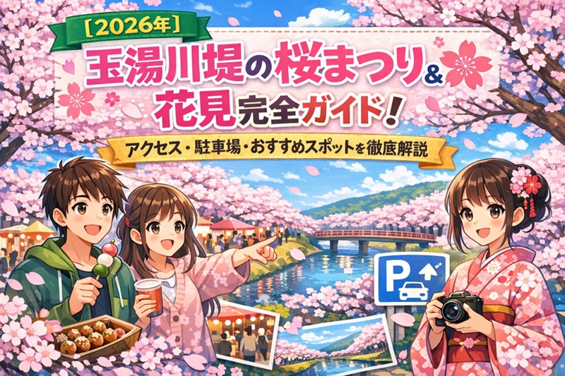 玉湯川堤の桜まつり